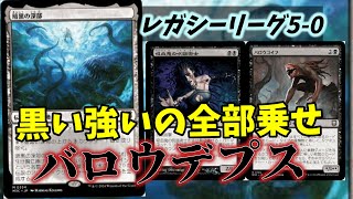 【#レガシー/#legacy】【バロウデプス】MOパンダのわくわくレガシー！【MTG】【対戦動画】