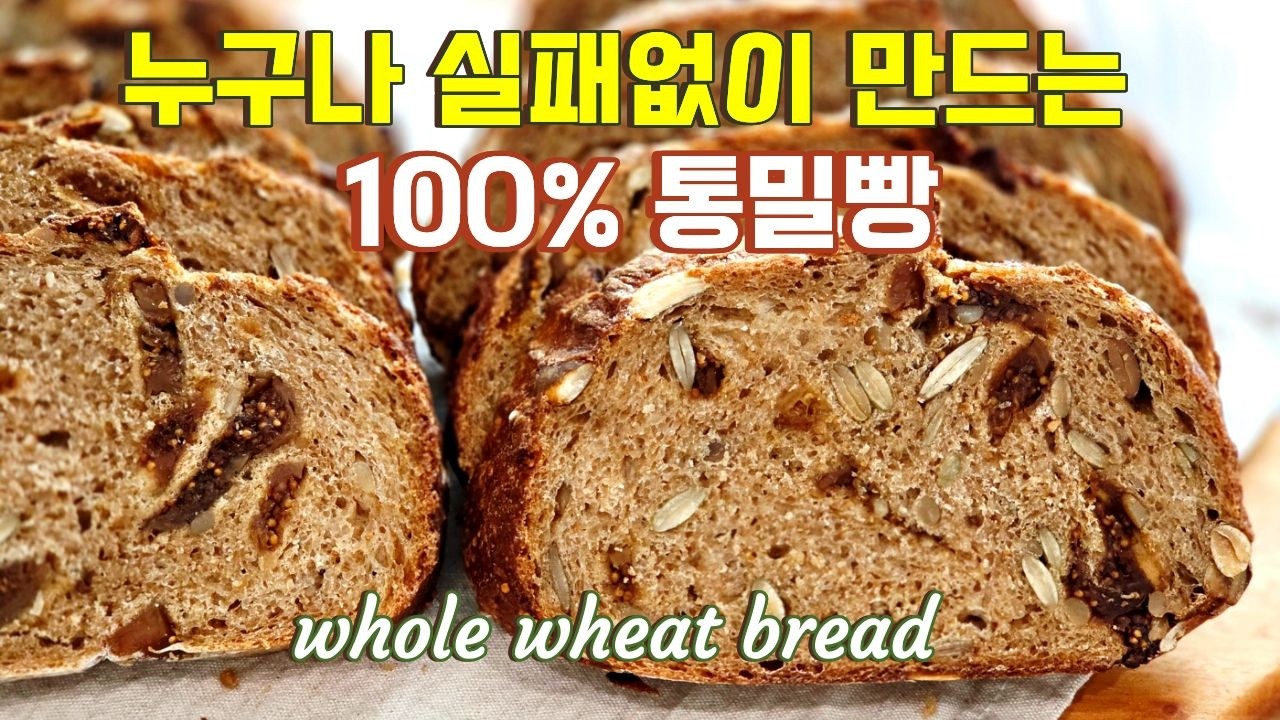 가장쉬운 레시피 에어프라이어로 만드는 100% 통밀빵 무설탕 다이어트빵 whole wheat bread