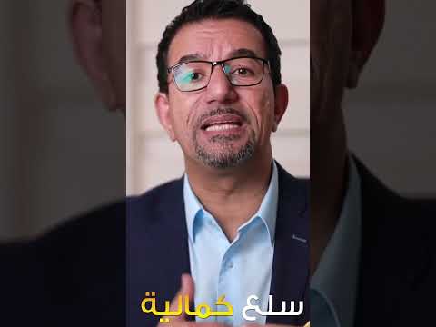 الاستهلاك التفاخري وعالم الرفاهية وما هي علاقته بالفقر