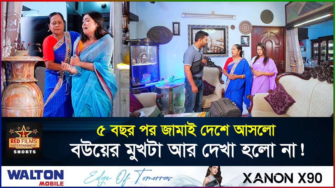 বিদেশ থেকে এসে জামাই তার বউকে খুঁজে পেল না | হৃদয়বিদারক কাহিনী |  Bangla Natok 2025
