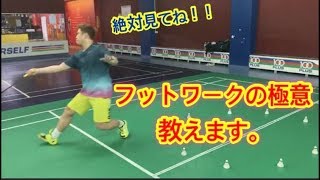 [Mustsee!] Former world ranking 3rd person teaches footwork!!