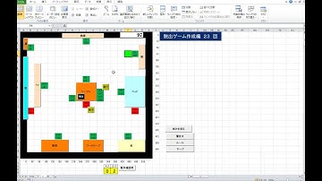VBAで遊ぶ　脱出ゲーム作成編　23