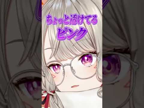 やっぱり聞かれる今日の色【ぶいすぽ/切り抜き/小森めと/ニチアサ/ #Shorts 】