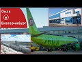 &quot;Пятница в воздухе&quot; / Омск - Екатеринбург на Boeing 737-800 / Avi Stream