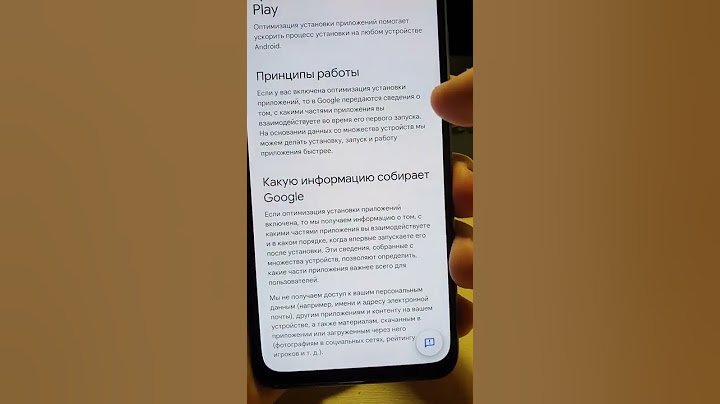 Срочно отключи эту настройку в Play Маркет, НО разработчики могли ее скрыть #shorts