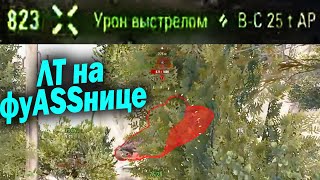 Т49 на фугASSах - (Мир Танков World of Tanks wot гайд смотрит реакция нарезка)