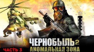 CHERNOBYL 2: BATTLE #3 ИРАНСКИЙ БИГ-БЭНГ (ФИНАЛ)