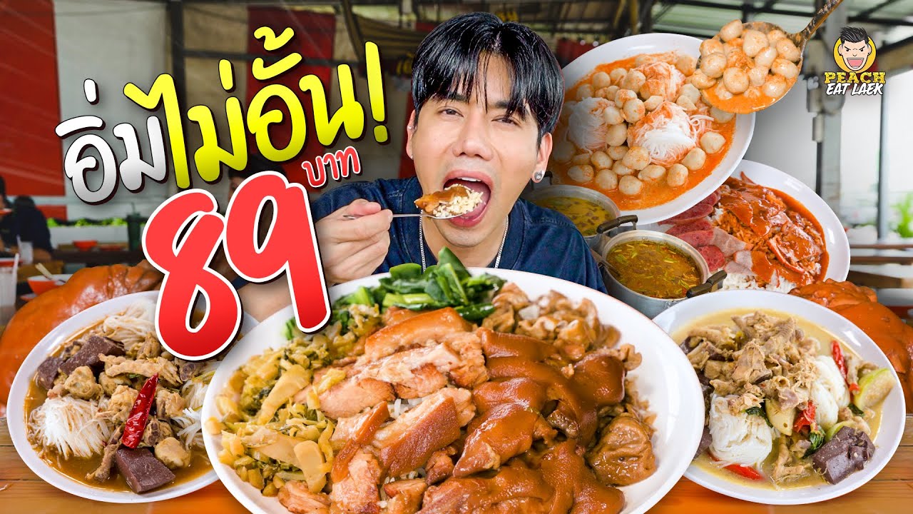 บุฟเฟต์ข้าวหมูแดง ขนมจีน ก๋วยเตี๋ยว ข้าวขาหมู จะมีอะไรคุ้มกว่านี้อีกไหม!!!!