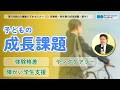 （２）思春期・青年期の成長課題（前半）
