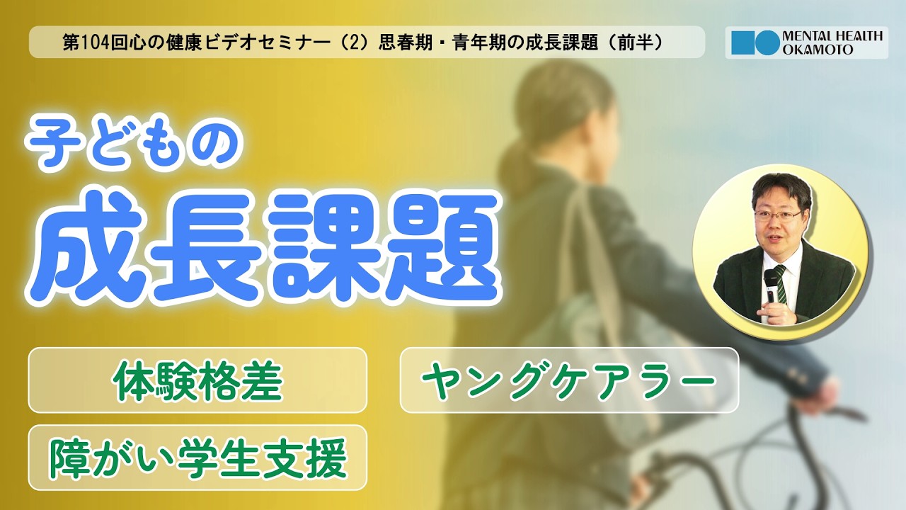 （２）思春期・青年期の成長課題（前半）