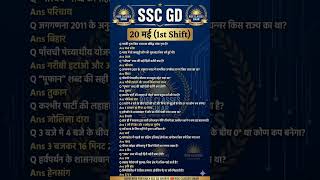 SSC GD Exam Analysis 20 May 2026 | 1st Shift Paper Review | Difficulty Level #sscgdexamanalysis #ssc