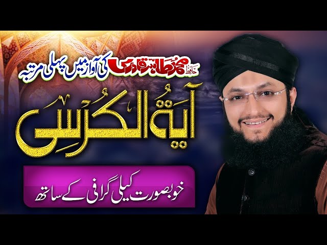 Ayatul Kursi | Hafiz Tahir Qadri | Calligraphy Painting | Seemi Art Gallery