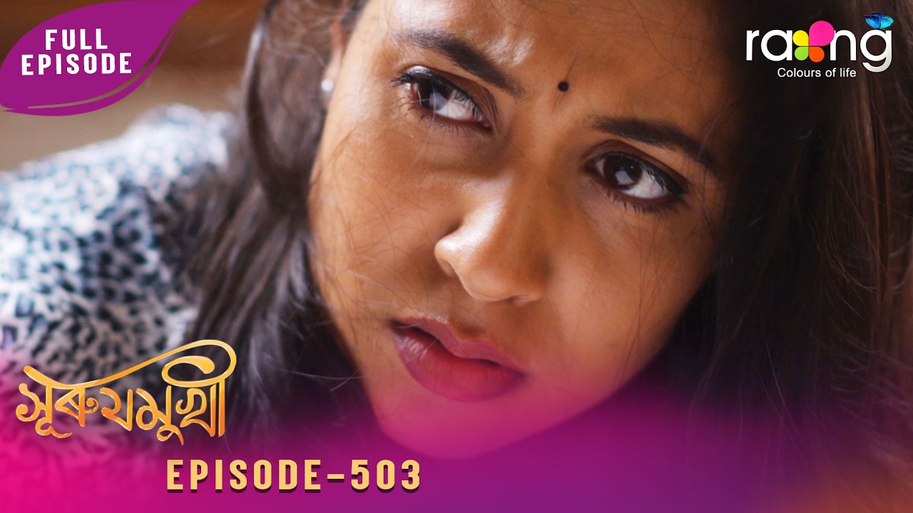 Surujmukhi - সুৰুযমূখী | 14th May 2026 | Ep No 503