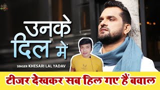 Unke Dil❤️ Me !! Official Teaser !! REVIEW !! Khesari Lal Yadav ! Hindi Video ! By Mahesh Pandey !