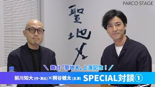 Seichi X: Maekawa & Kiritani Interview 1
