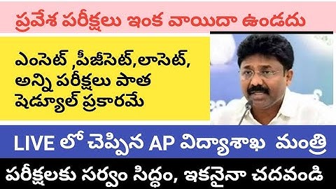Ap all Cetes exams update | ap Eamcet exams date 2020 |Ap polycet,lawcet,headcet exams date  update