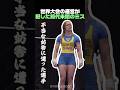 世界大会で起きた呆れた誤審事件