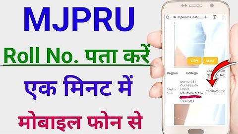 Roll number kaise pata karen Mjpru | mjpru roll no kaise nikale 2023 | mjpru registration number