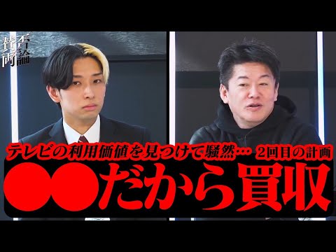 ≪賛否両論≫堀江貴文さん過去の逮捕経験から懲りず2回目のテレビ買収しようと発言して周りが騒然…青汁王子にもＴＶ局の買収を勧めてトンデモナイ事に発展か…