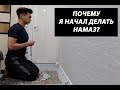 Почему я начал делать НАМАЗ?  НАМАЗ|ОМОВЕНИЕ