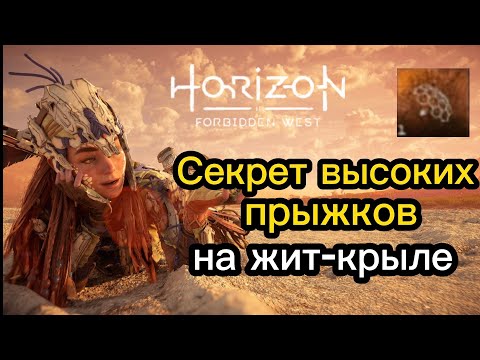 Видео: Horizon F/W | Секрет высоких прыжков на щит-крыле