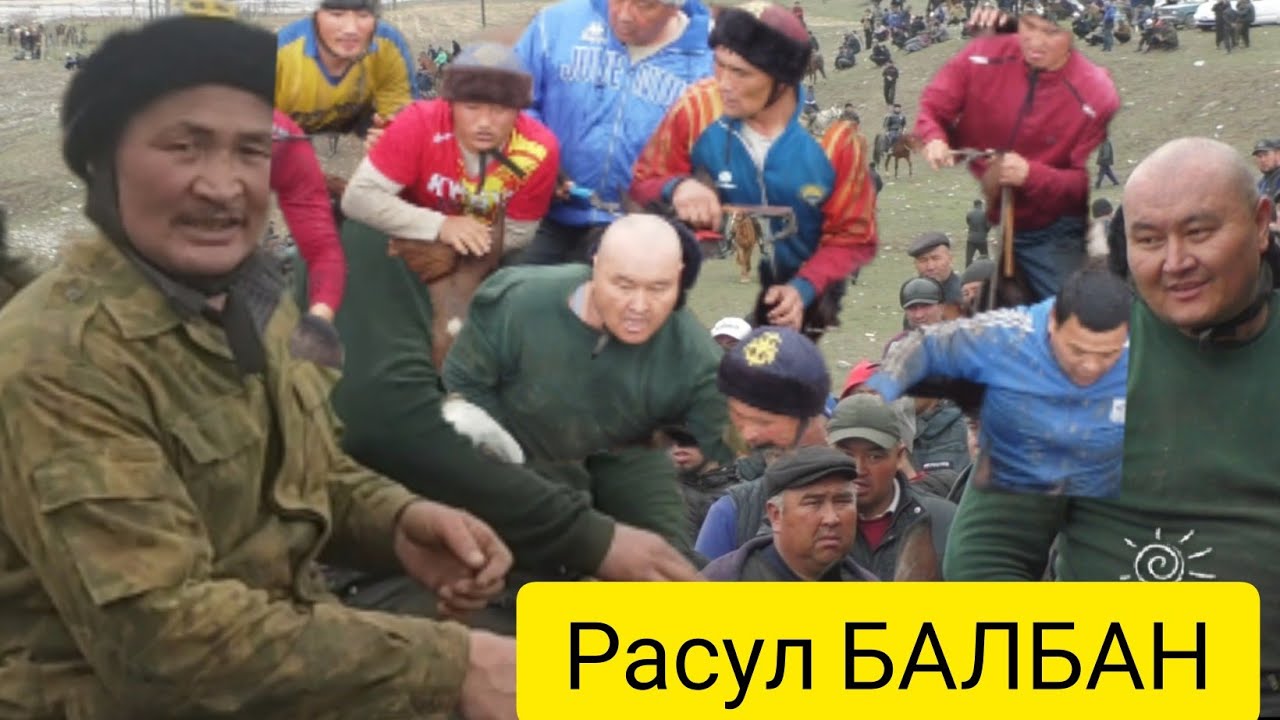 Расул БАЛБАН Кармыш менен