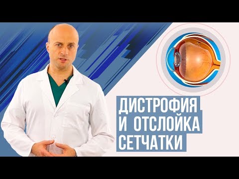 Вопрос: Как лечить отслоение сетчатки?