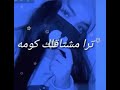 لاتزعل مني ياروحي زعلك حيل يقهرني 