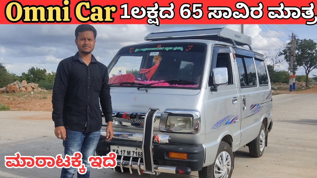 Maruti Omni Car || ಮಾರಾಟಕ್ಕೆ ಇದೆ || Owner Ph  || For Sale