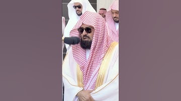 تلاوة مرئية | سورة الفاتحة | الشيخ عبدالرحمن السديس