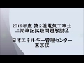 2019年度上期 第二種電気工事士筆記試験 問題解説②