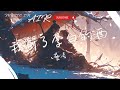 藝凌 我偷了李白的酒 我偷了李白的酒 借王維的詩消愁 動態歌詞 藝凌 我偷了李白的酒 我偷了李白的酒 借王維的詩消愁 動態歌詞
