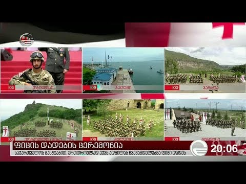 ფიცის დადების ცერემონია