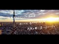 Da-iCE /「Love Song」Lyric Video(New Album「SiX」収録曲)