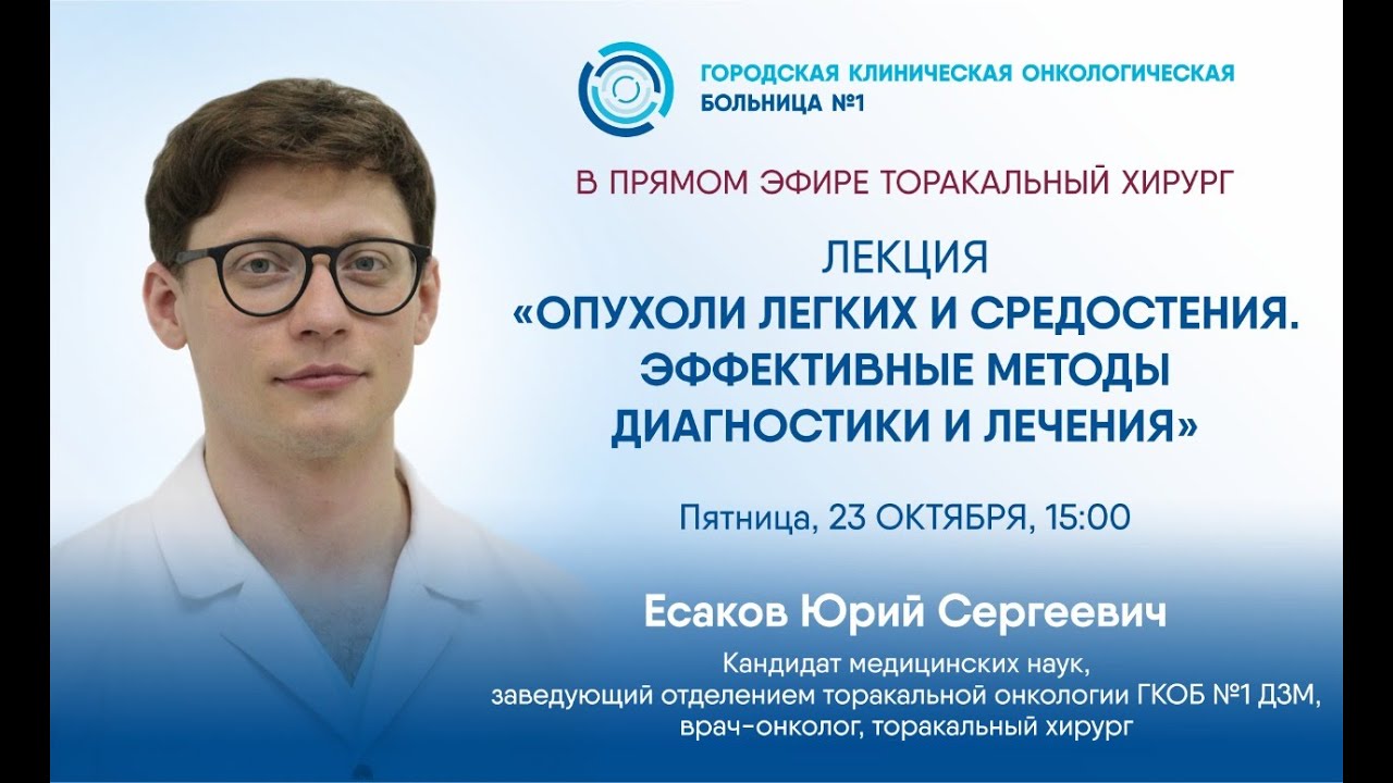 Врачи онкологи 1 поликлиники. ГКОБ №1. Клиническая онкологическая больница. Городская клиническая онкологическая больница № 1. Онкологическая больница 1 Загородное шоссе.