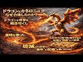 【イタリアンブレインロット】カネロニドラゴーニはどのように生まれたのか??ナゾに迫る!!【Italian Brainrot】