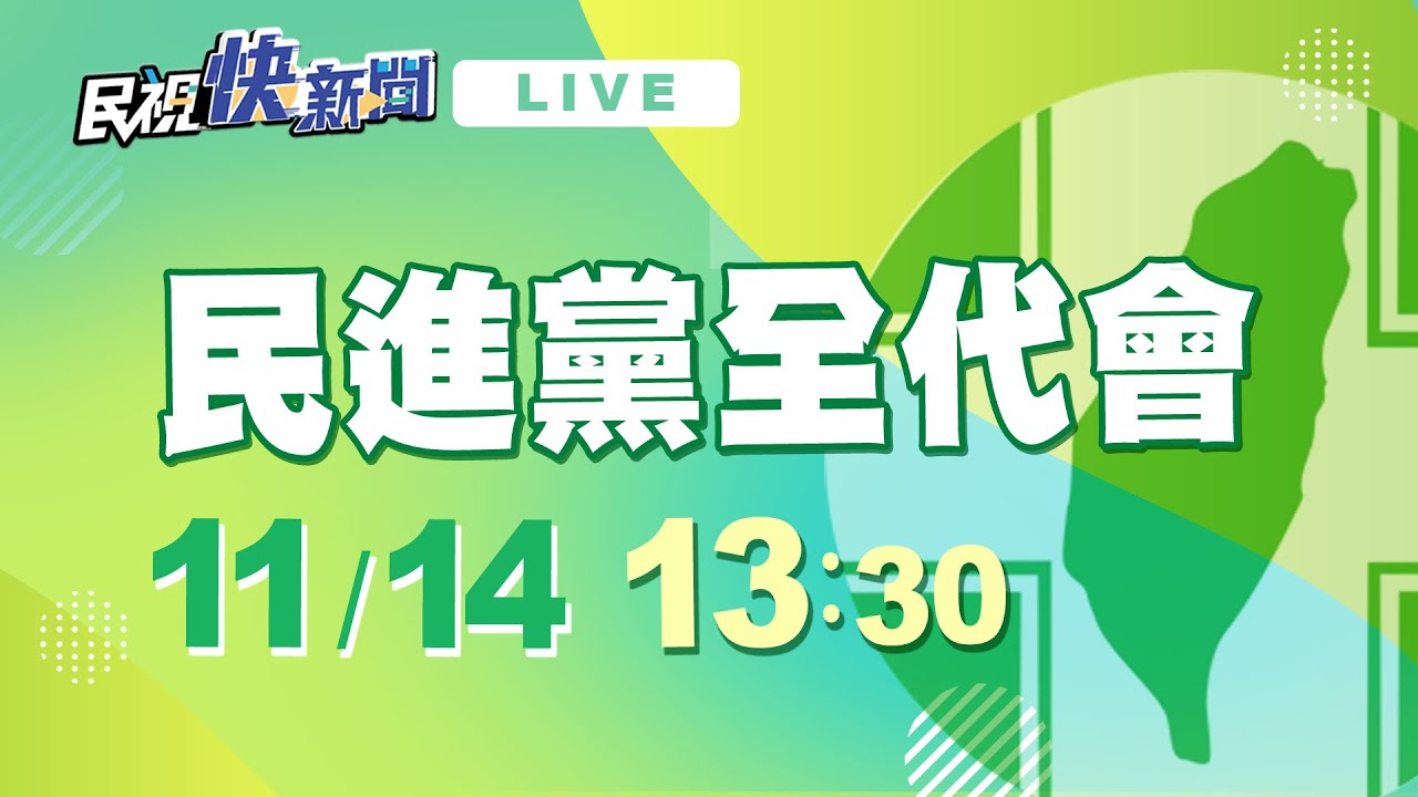 【LIVE】0106 選前衝刺力抗地方惡勢力！陳建仁力挺林靜儀霧峰車掃｜民視快新聞｜