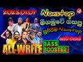 All Write || 2023.01.07 || මීගමුවේදී ගහපු අලුත්ම පට්ටම Nonstop පොකුර | නැවත සකස් කරන ලද බේස් සමඟ