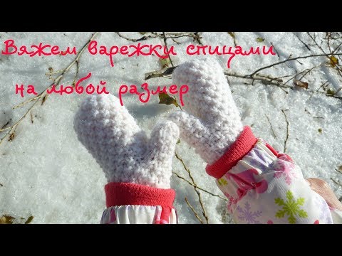 Video: How To Tie Mittens