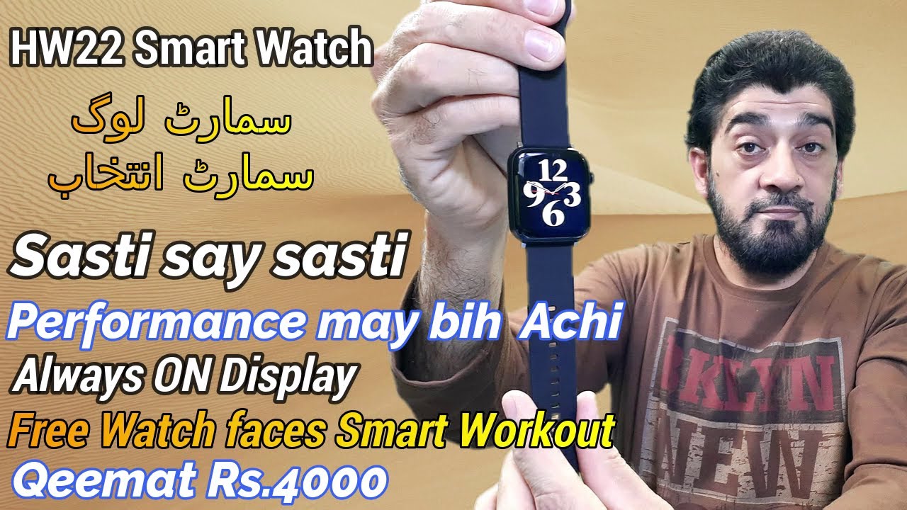 HW22 Smart Watch Sasti or Achi Watch اردوहिंदी YouTube