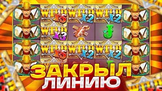 ХАРОН ЗАЛЕТЕЛ В НЕРЕАЛЬНО ЗАНОСНУЮ СЕССИЮ ВИЛД ВЕСТА! / Бонус В Слоте Wild West Gold / заносы недели