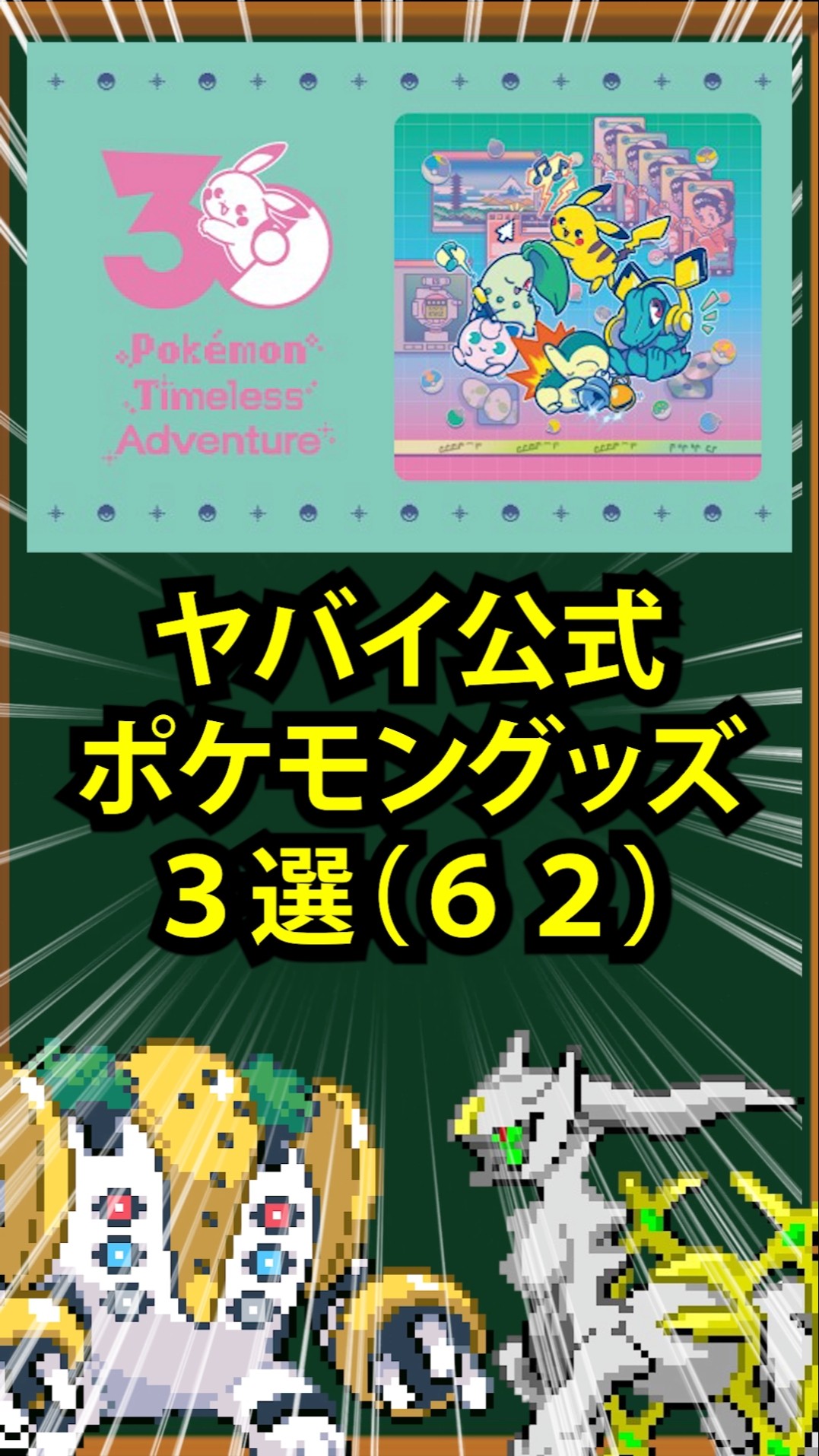 ポケモンまとめ売り Pokemon] 3 Amazing Official Pokemon Merchandise Items (62) - YouTube