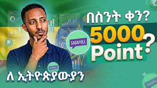 የSagaPoll የነጥብ አሰባሰብ ምስጢር! screenshot 4