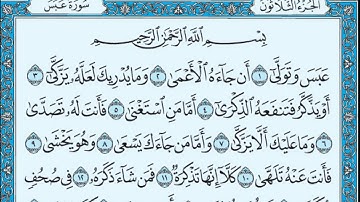 تلاوة رائعة سورة عبس مكتوبة - الشيخ ماهر المعيقلي www.qoranet.net