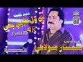 Ae Dil Tarpi Payi Mumtaz Molai Album 110 Eid Show 2022 Ghazal Enterprises
