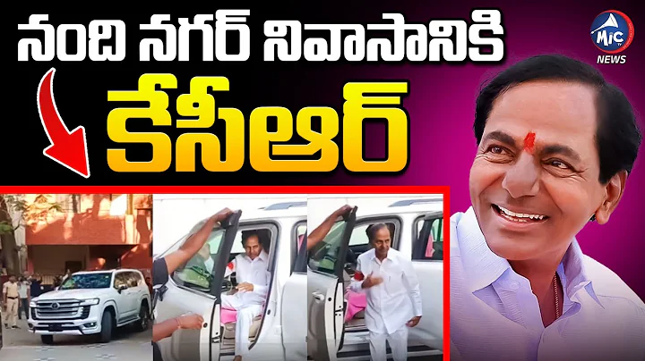 రంగంలోకి కేసీఆర్ 🔥 KCR Reaches Nandi Nagar Residence | Mic Tv News