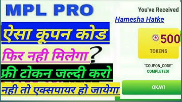 Mpl pro tokens coupon code today | mpl tokens coupon code tricks | new tokens coupon code | mpl tric