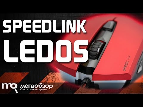 SPEEDLINK LEDOS обзор мышки