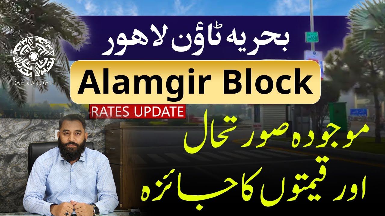 Bahria Town Lahore Sector F | Alamgir Block Prices Update September 2025 | Live Visit & Drone View