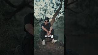 Kenny Wolf - Ras Balan (රැස් බලන්) OUT NOW on all streaming platforms 🔥 #rap #alphagang #kennywolf
